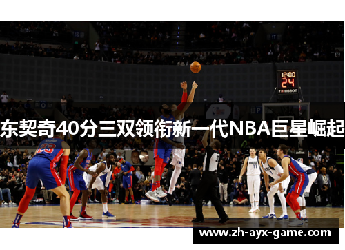 东契奇40分三双领衔新一代NBA巨星崛起