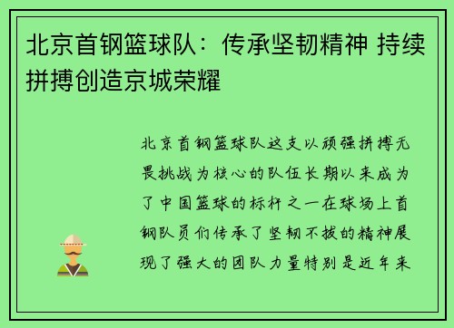 北京首钢篮球队：传承坚韧精神 持续拼搏创造京城荣耀