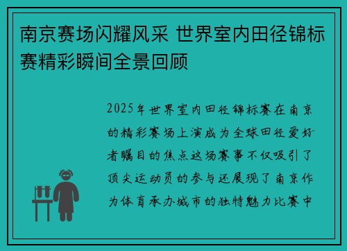 南京赛场闪耀风采 世界室内田径锦标赛精彩瞬间全景回顾